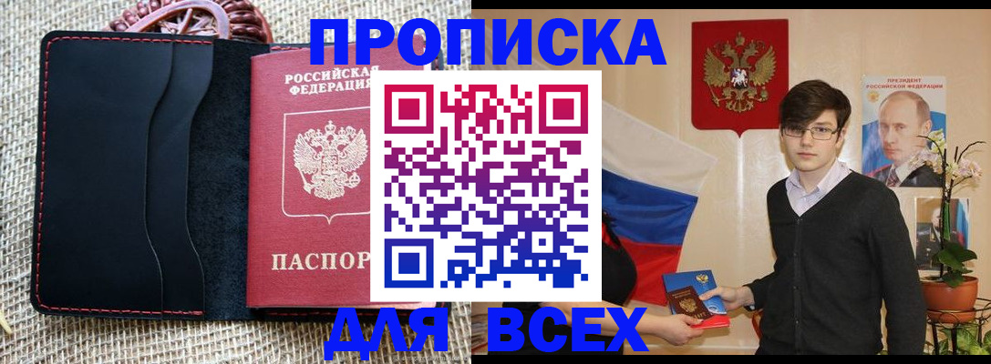 прописка 2025 в Уяре