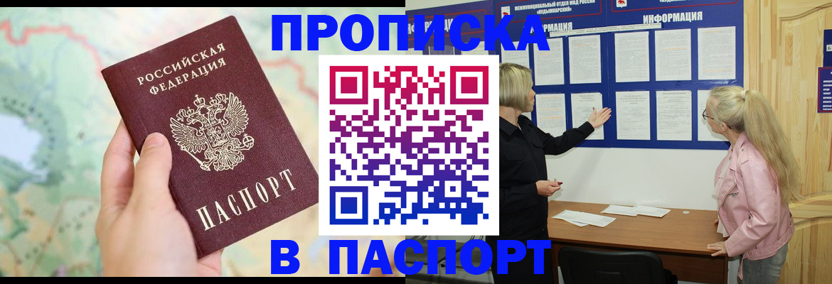 прописка штамп в Уяре